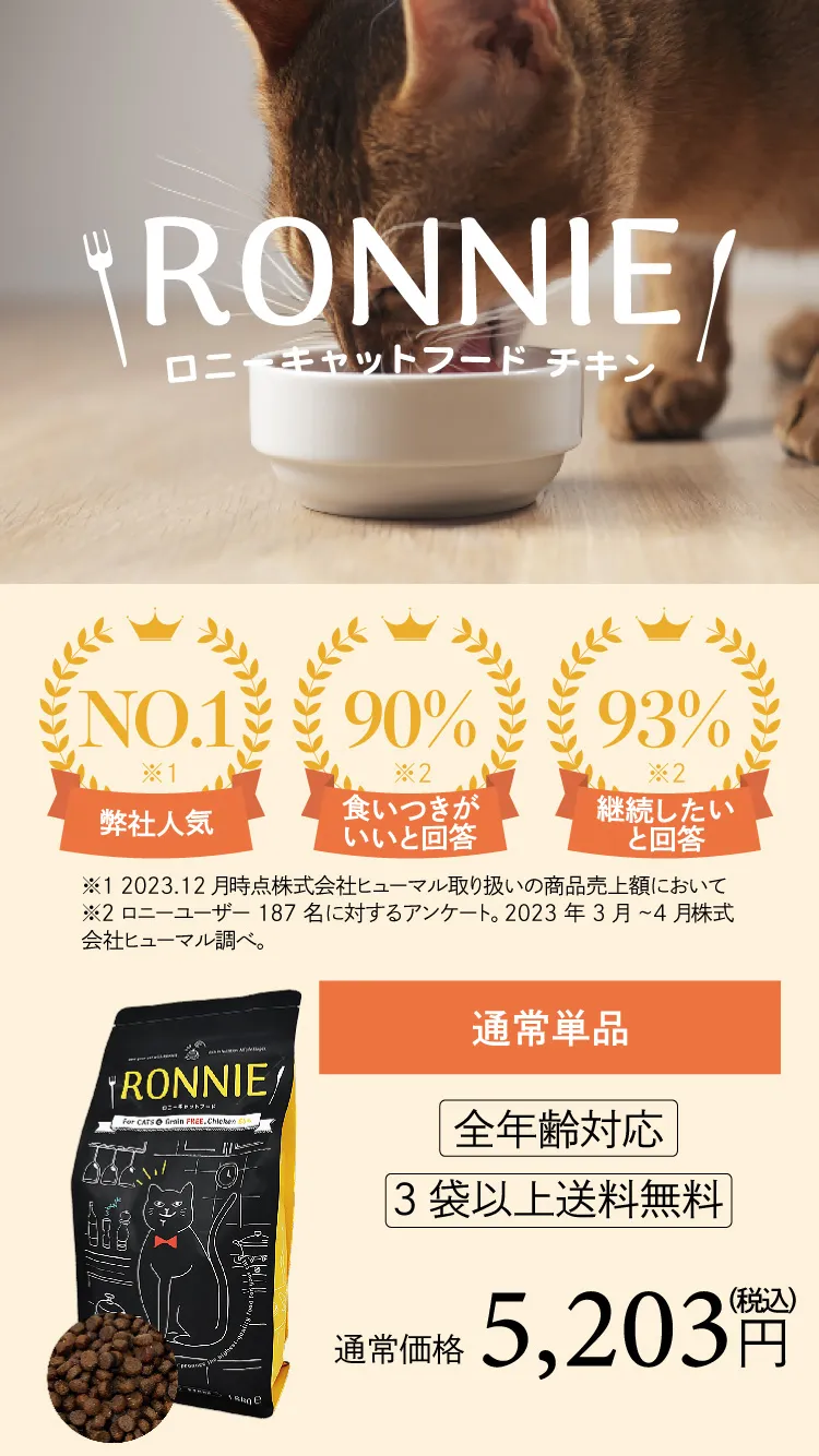 ロニーキャットフード チキン 1.8kg-[マッサンペットフーズ]