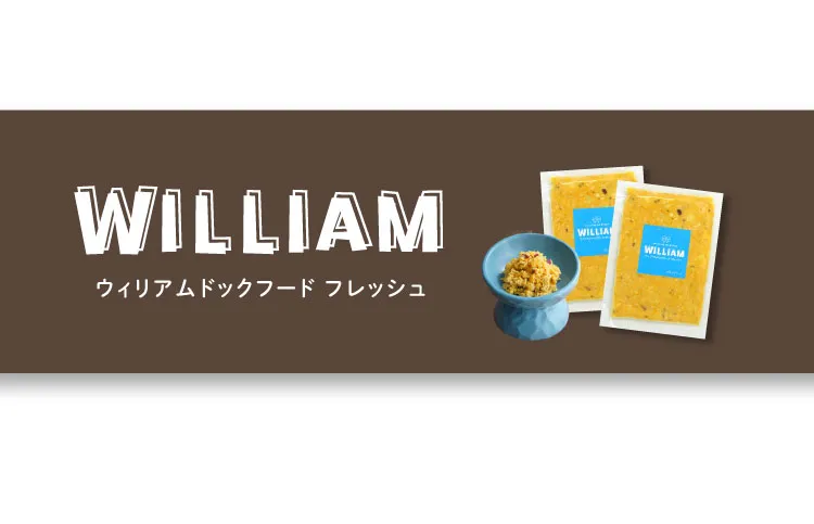 総合栄養食＞ウィリアムドッグフードフレッシュ 12袋（冷凍