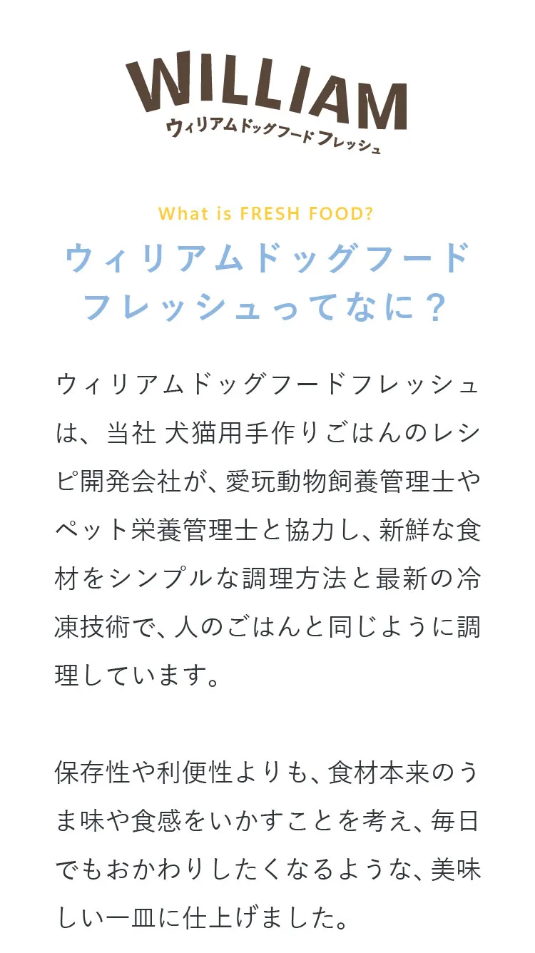 総合栄養食＞ウィリアムドッグフードフレッシュ 12袋（冷凍）（定期