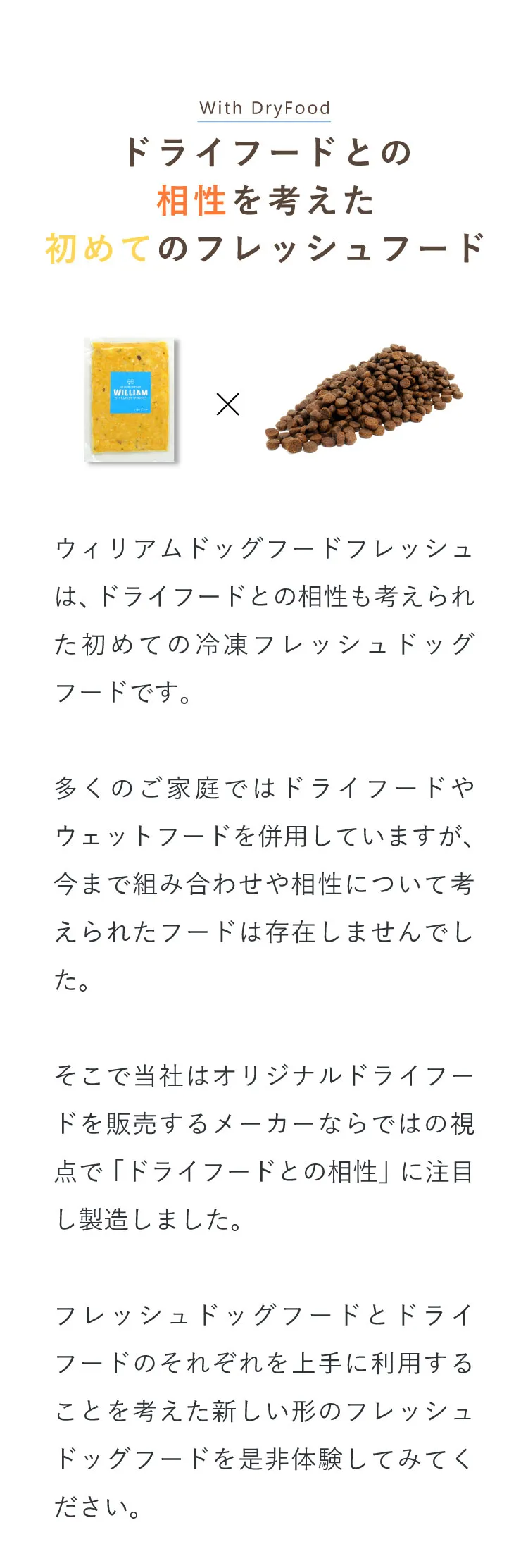 総合栄養食＞ウィリアムドッグフードフレッシュ 12袋（冷凍）（定期