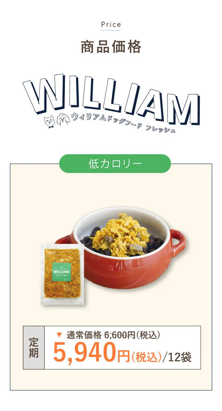 低カロリー＞ウィリアムドッグフードフレッシュ 12袋（冷凍）（定期