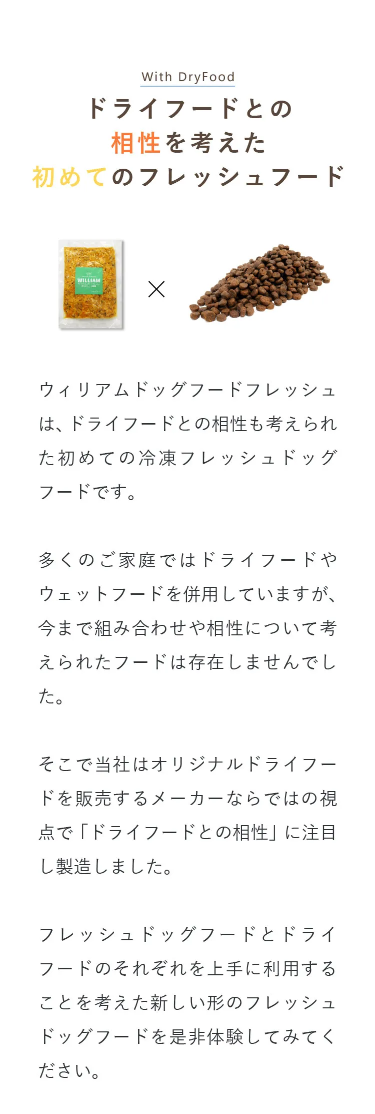 低カロリー＞ウィリアムドッグフードフレッシュ 12袋（冷凍