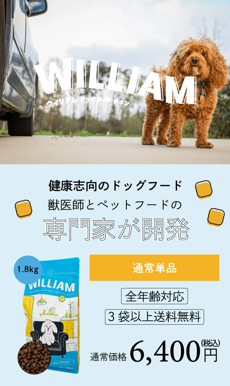 （3袋）ウィリアムドッグフード1.8kg ウィリアムドッグフード チキン 1.8kg-[マッサンペットフーズ]