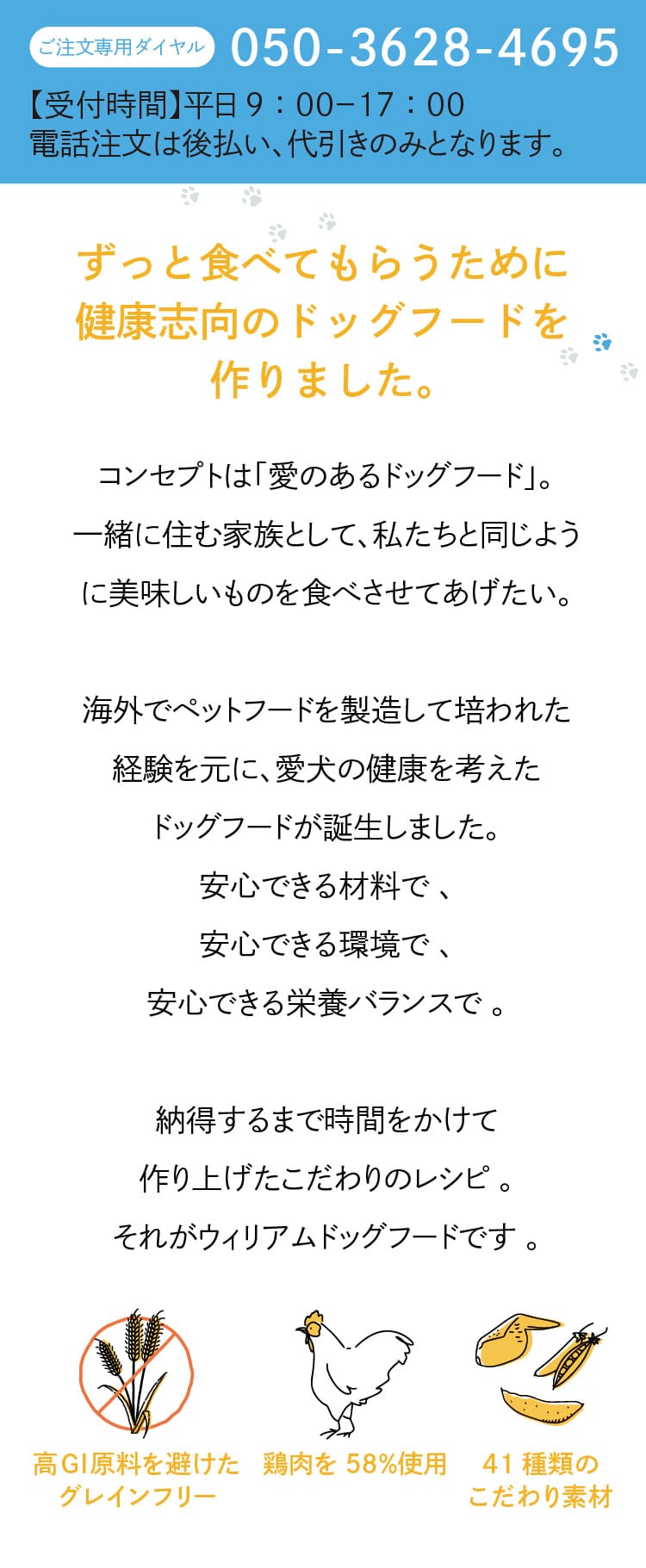 ウィリアムドッグフード チキン公式通販サイト-[マッサンペット