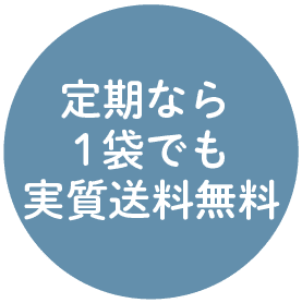 お得な定期購入