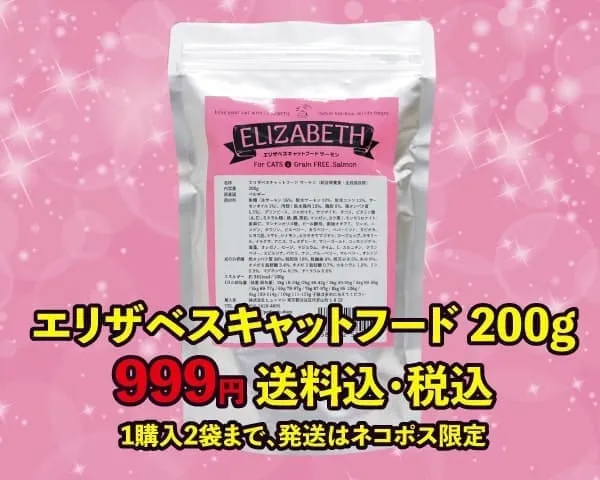 エリザベス200g