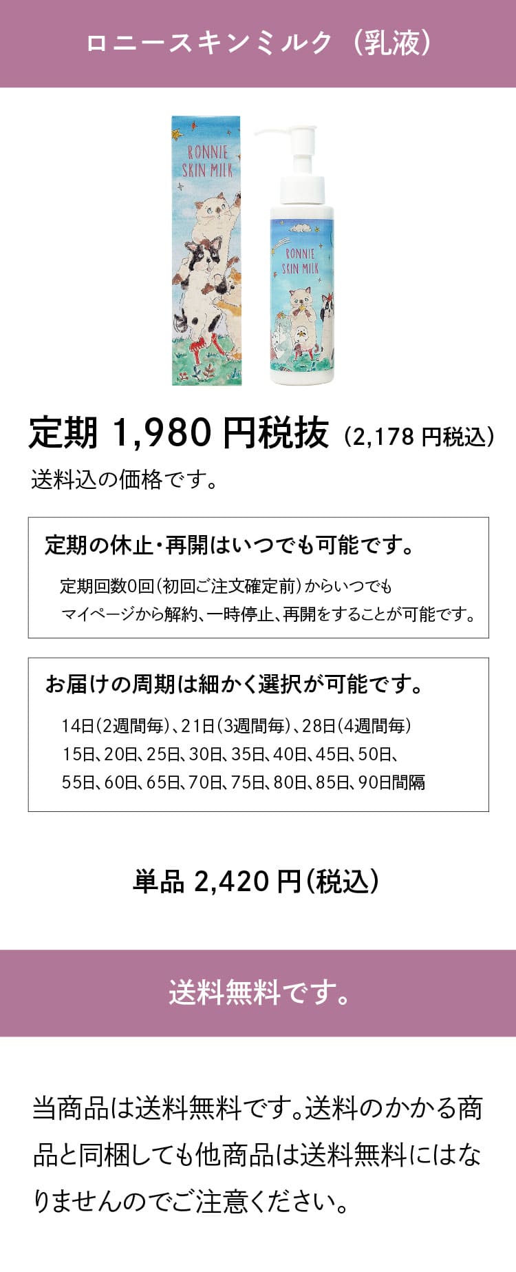 ロニースキンミルク