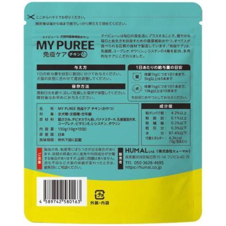 マイピューレ 免疫ケア チキン（初回割引定期コース）