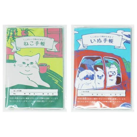 いぬ手帳＆ねこ手帳セット