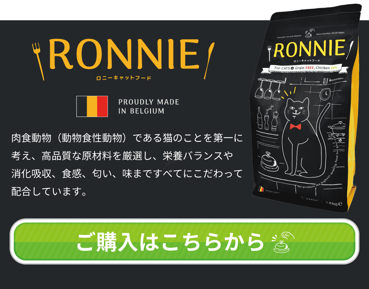 2020最新型 高品質 RONNIE キャットフード 4袋 - 通販 - www 