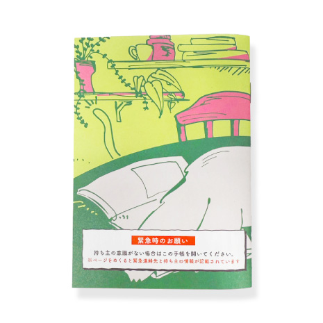 「いざという時のための」ねこ手帳