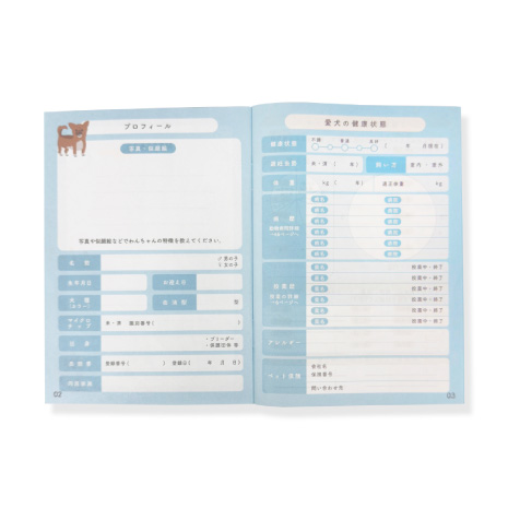 「いざという時のための」いぬ手帳