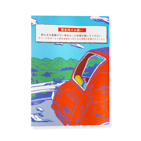 「いざという時のための」いぬ手帳