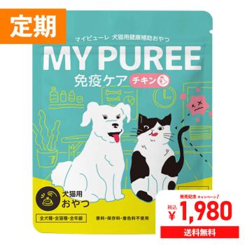 マイピューレ 免疫ケア チキン（初回割引定期コース）