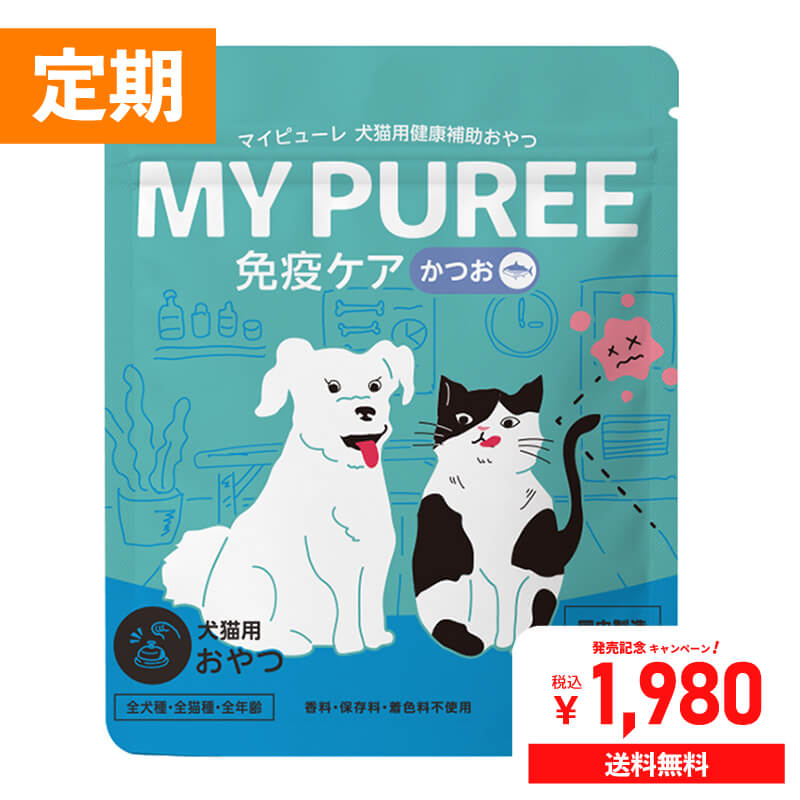 マイピューレ 免疫ケア かつお（初回割引定期コース）