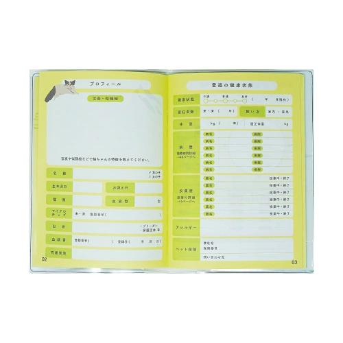 「いざという時のための」ねこ手帳