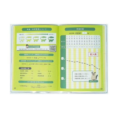 「いざという時のための」ねこ手帳