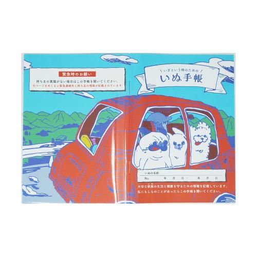 いぬ手帳＆ねこ手帳セット