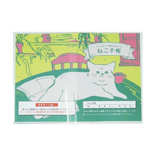 いぬ手帳＆ねこ手帳セット